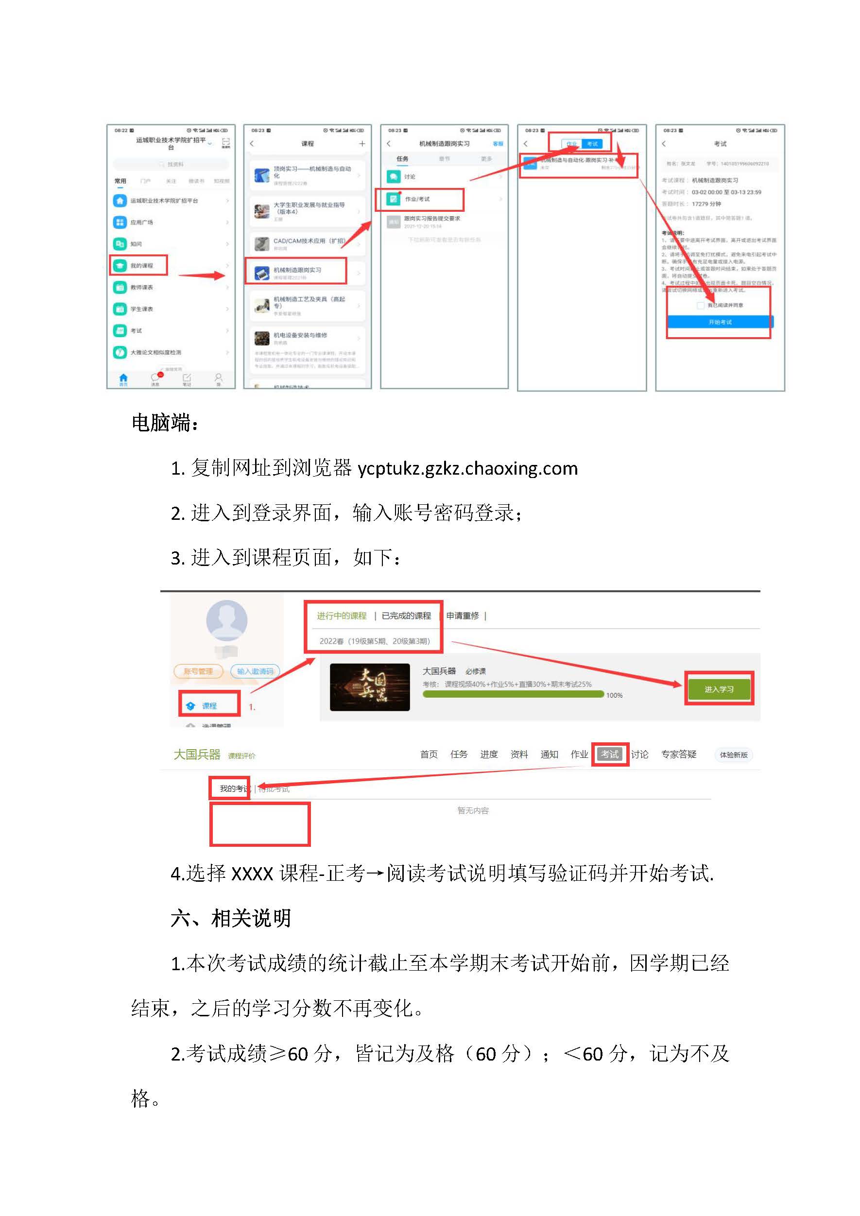 关于2023学年春季学期20级线上考试的通知_页面_3.jpg